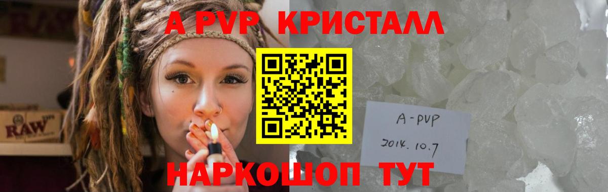 Владивосток  А ПВП  Вход с VPN  Alpha PVP мука  A PVP кристаллы 