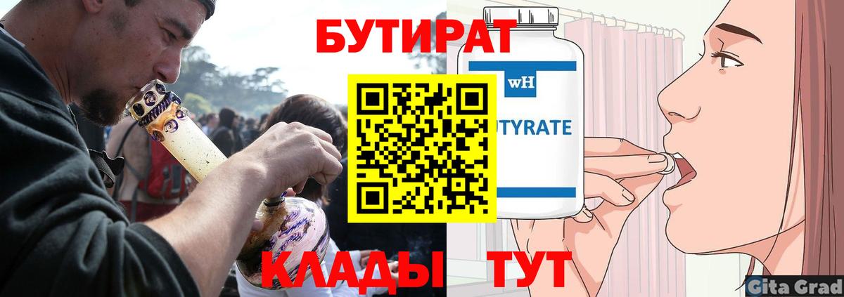 Бутират Butirat  Вход с VPN  Владивосток 