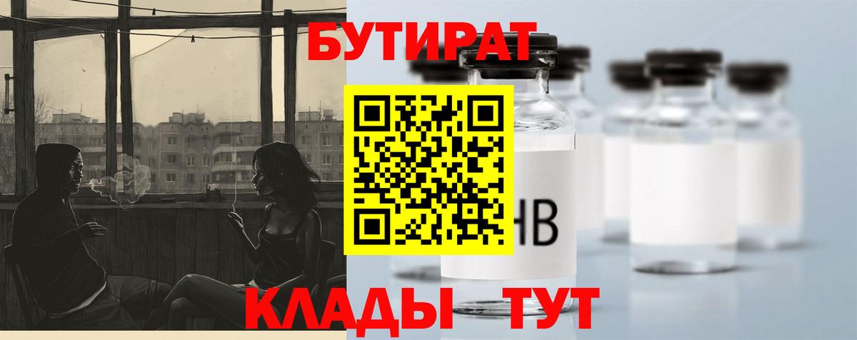 Бутират BDO 33% Владивосток