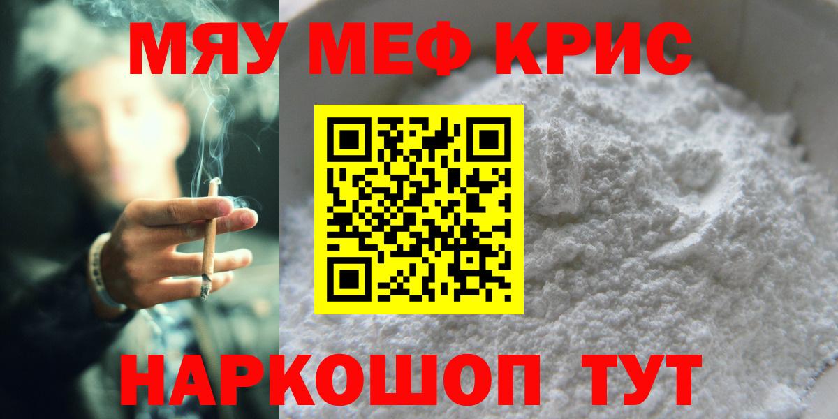 Меф мяу мяу кристаллы Владивосток