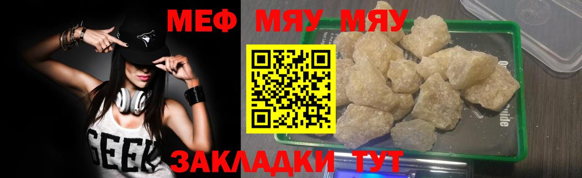 МЯУ-МЯУ кристаллы  Мефедрон мука  Вход с VPN  Владивосток 