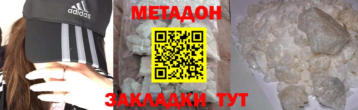 Владивосток  Метадон белоснежный  Вход с VPN 