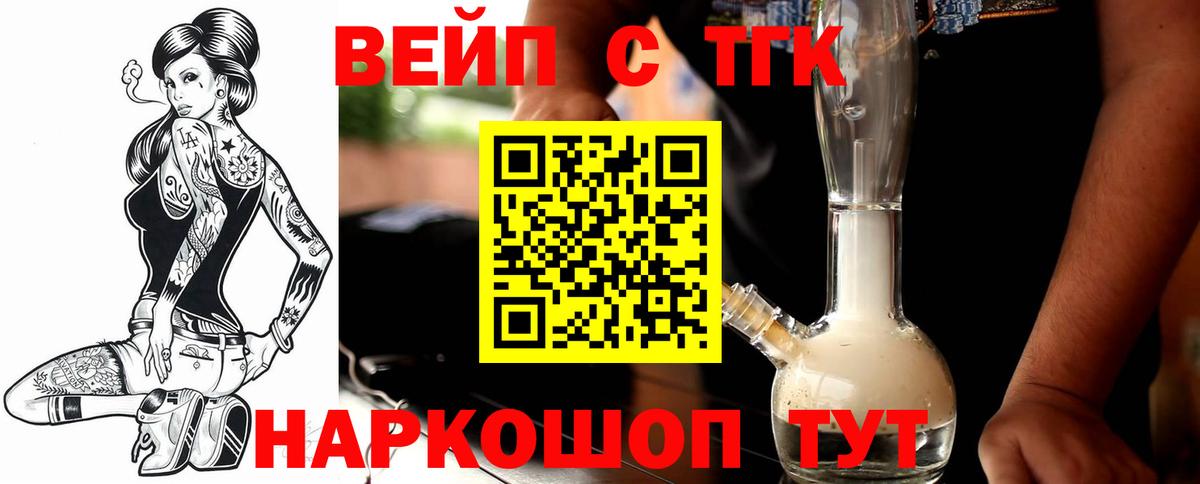 Дистиллят ТГК вейп с тгк  Вход с VPN  Владивосток 