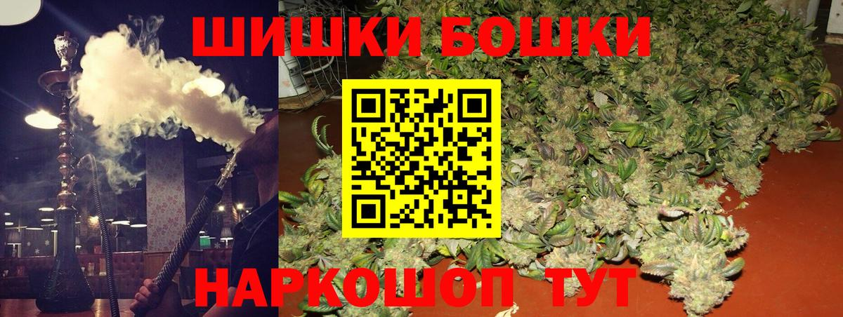 Бошки Шишки гибрид  Канабис Ganja  Владивосток  Вход с VPN 